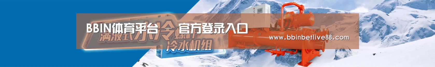 制冷设备机械企业网站模板